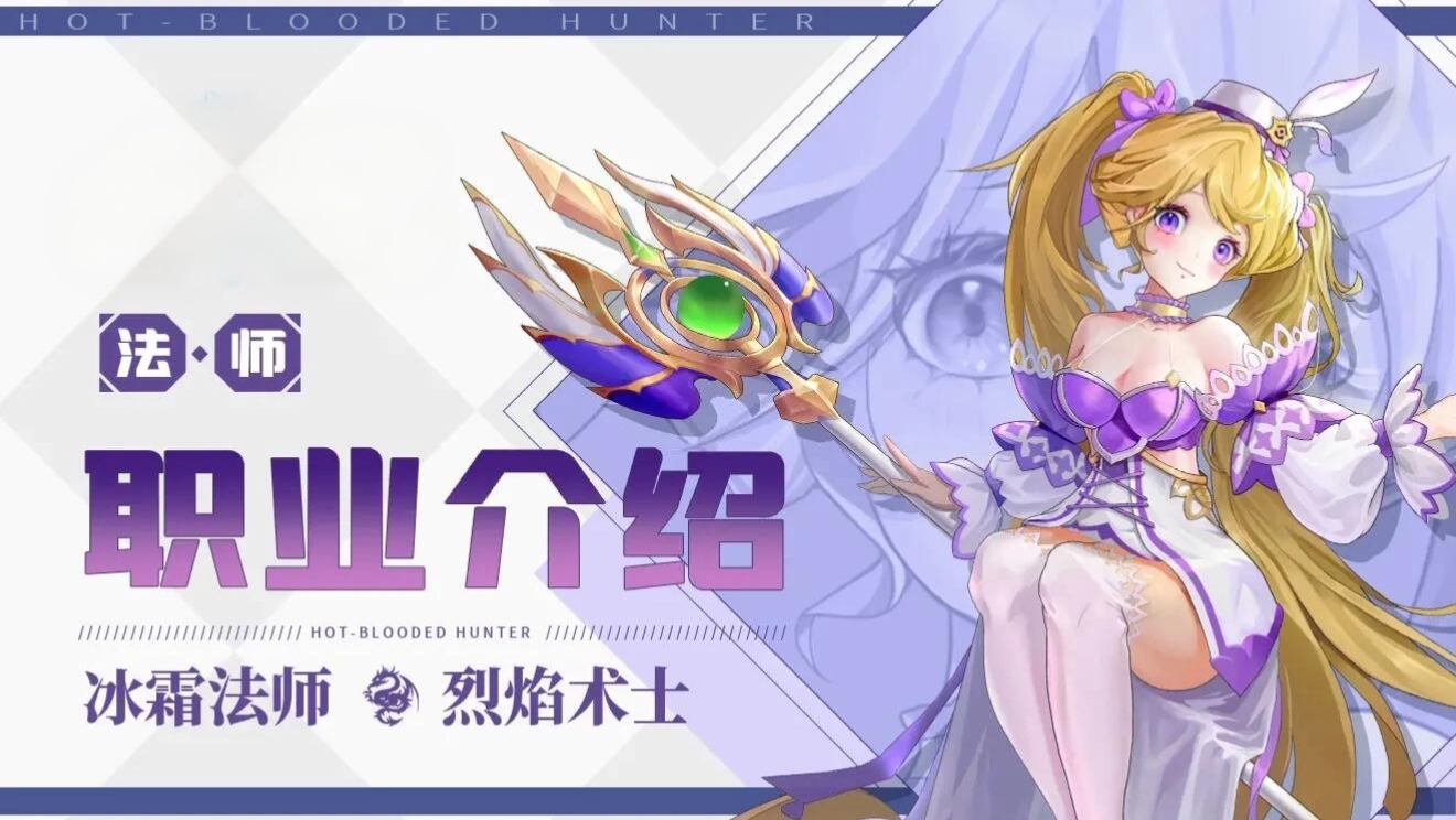 冰霜法师技能示意图