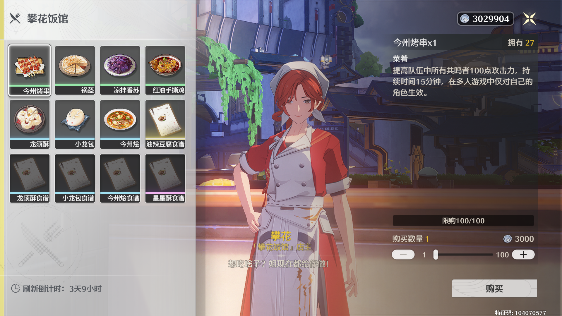 鸣潮黎那汐塔:26种食谱,8个地点轻松获取-景澄手游网