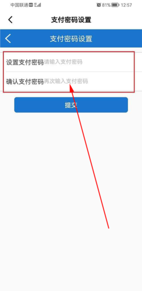 设置支付密码