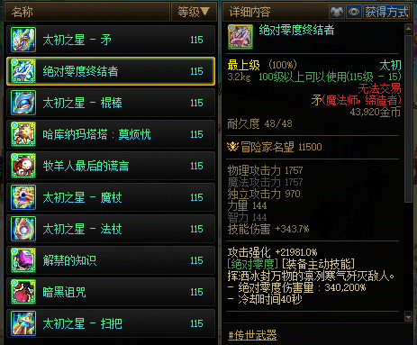 魔法师武器排名