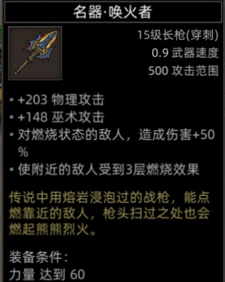 唤火者战斗截图