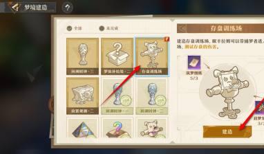 存档训练场建设界面