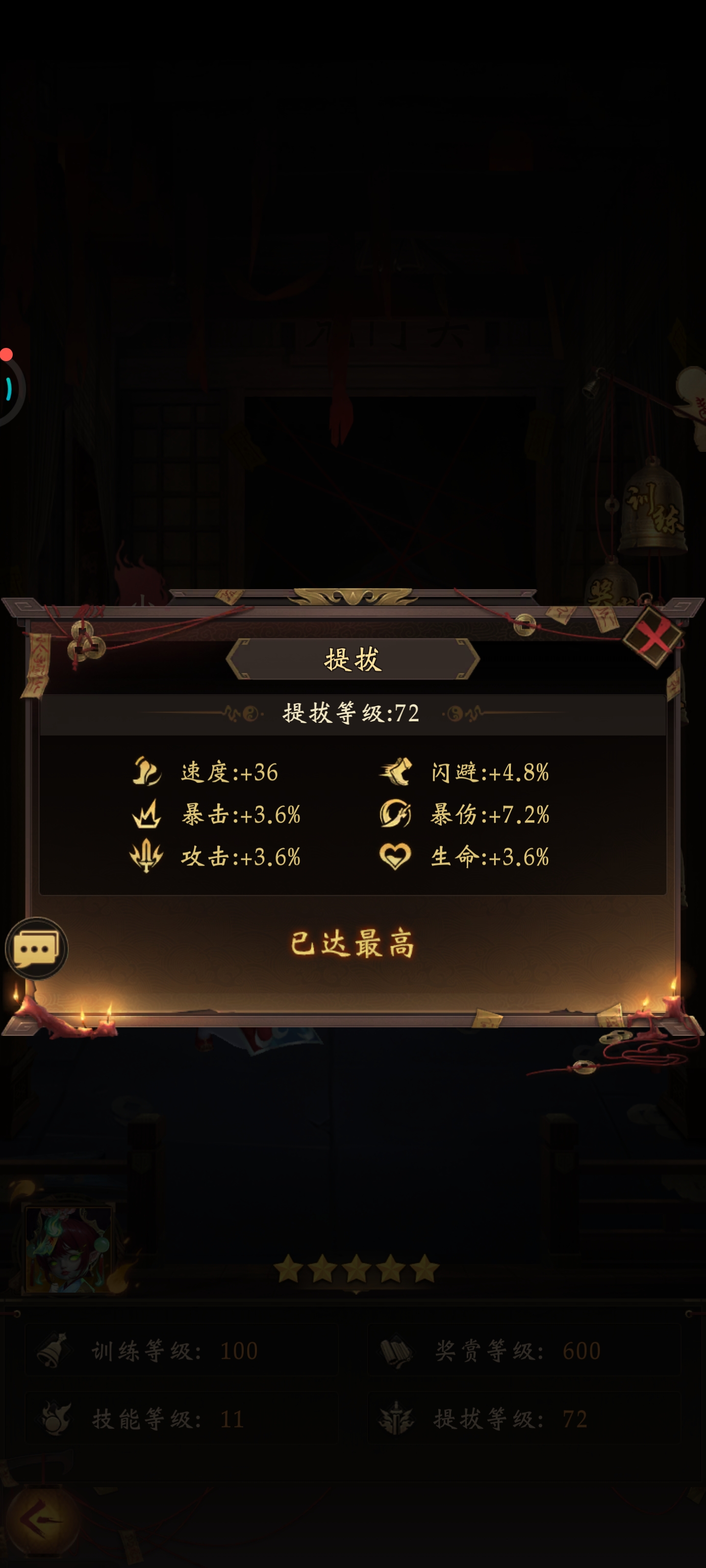 鬼差提拔