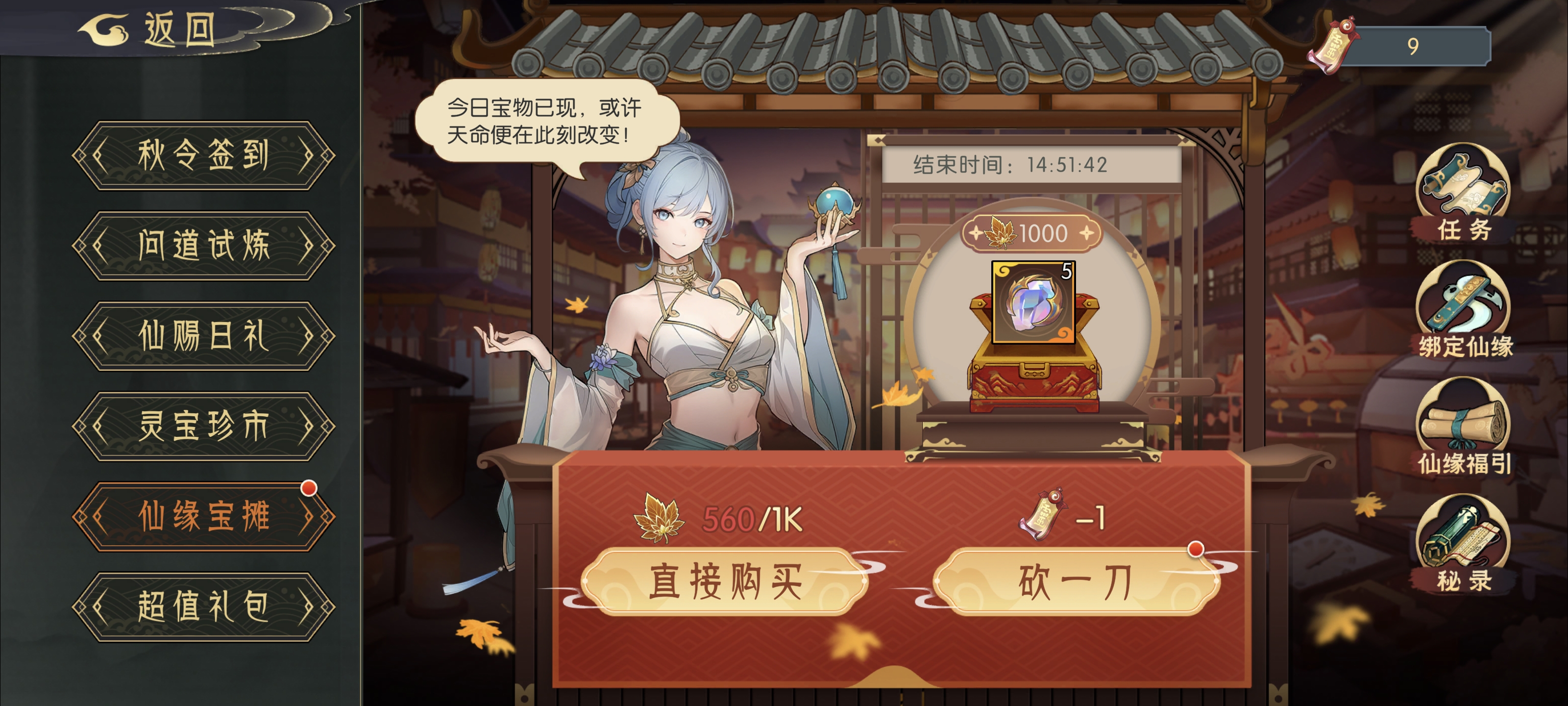 仙缘宝摊界面
