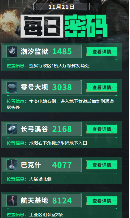 三角洲行动11.21密码房全攻略：5个点位速通指南-景澄手游网