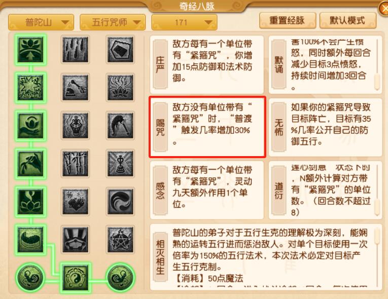 赐咒经脉触发条件