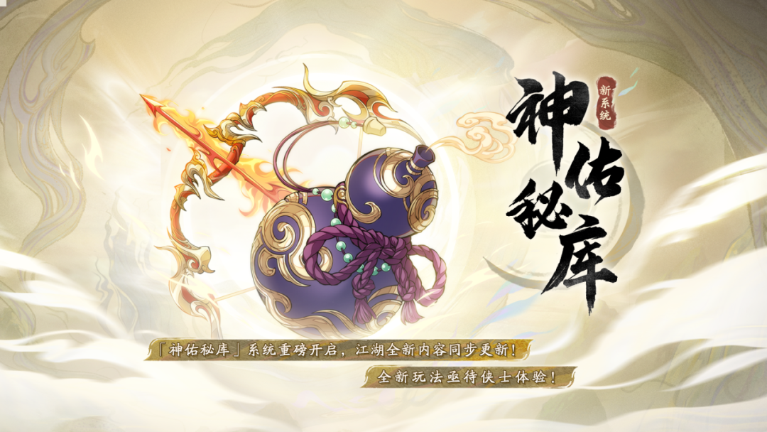 限时活动「神佑之潮」