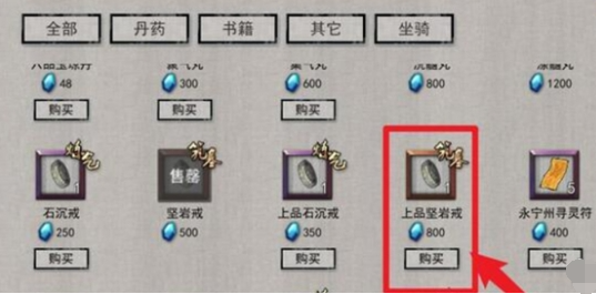 储物戒指购买示意图
