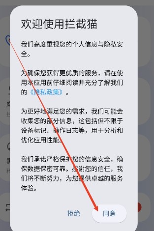 拦截猫APP下载页面