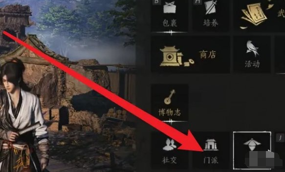 门派选项