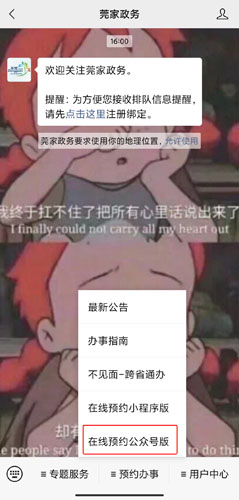点击在线预约