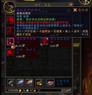 军需官商店界面