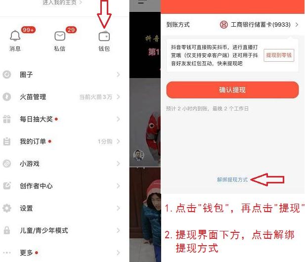 解绑提现方式界面