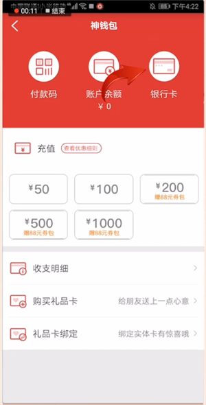 银行卡绑定界面