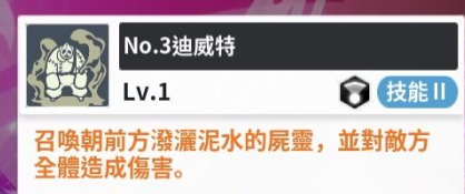 迪威特技能