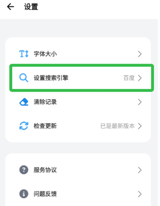 引擎设置