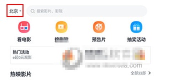 城市选择入口