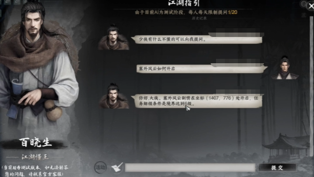 塞外地图概览