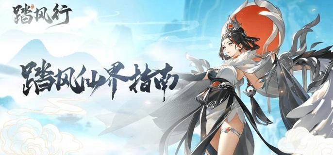 踏风行新手少走弯路攻略指南-景澄手游网