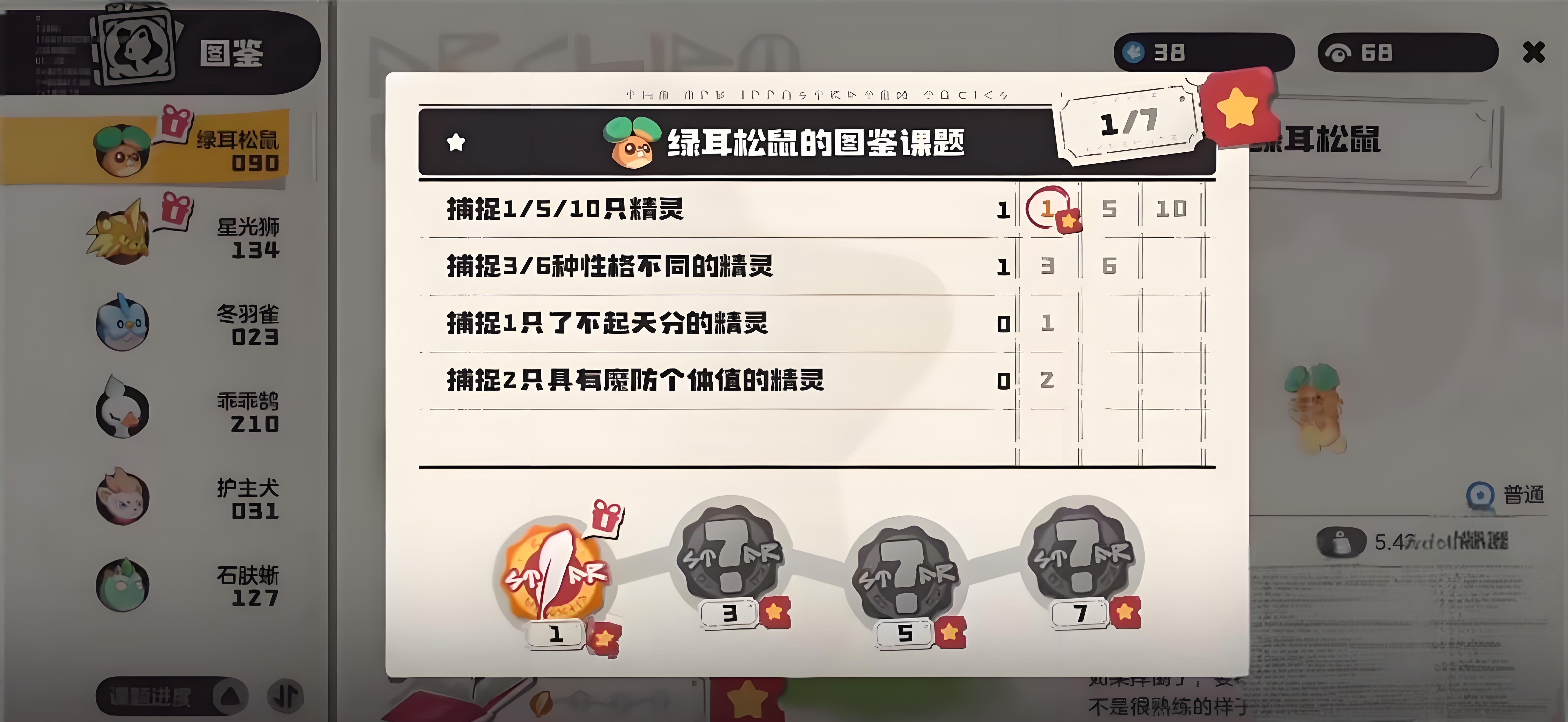 绿耳松鼠技能界面