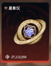 星象仪