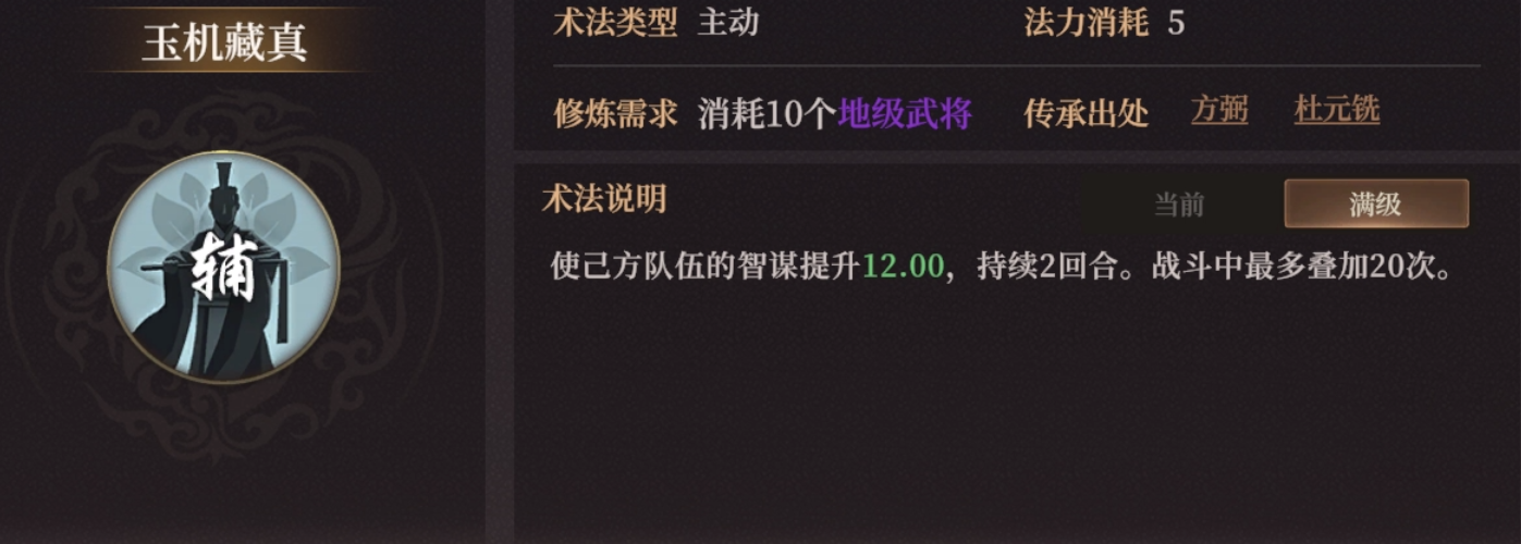 玉机藏真术法示意图