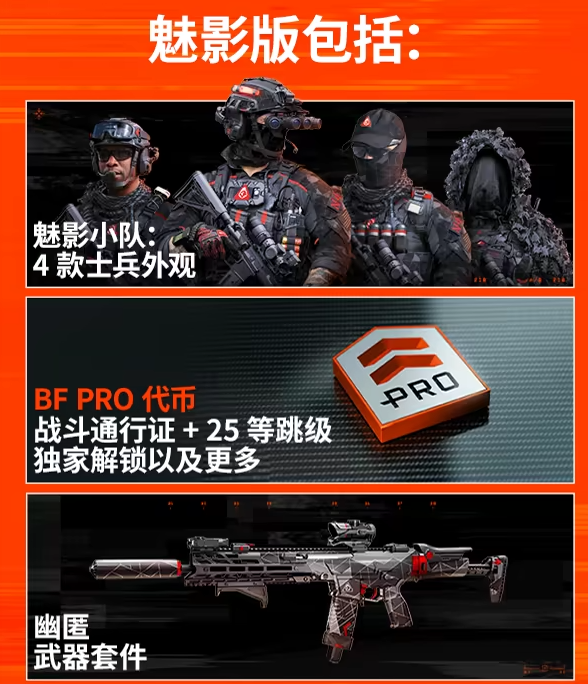 幻影小队皮肤展示