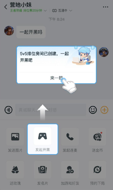 跨区组队操作步骤