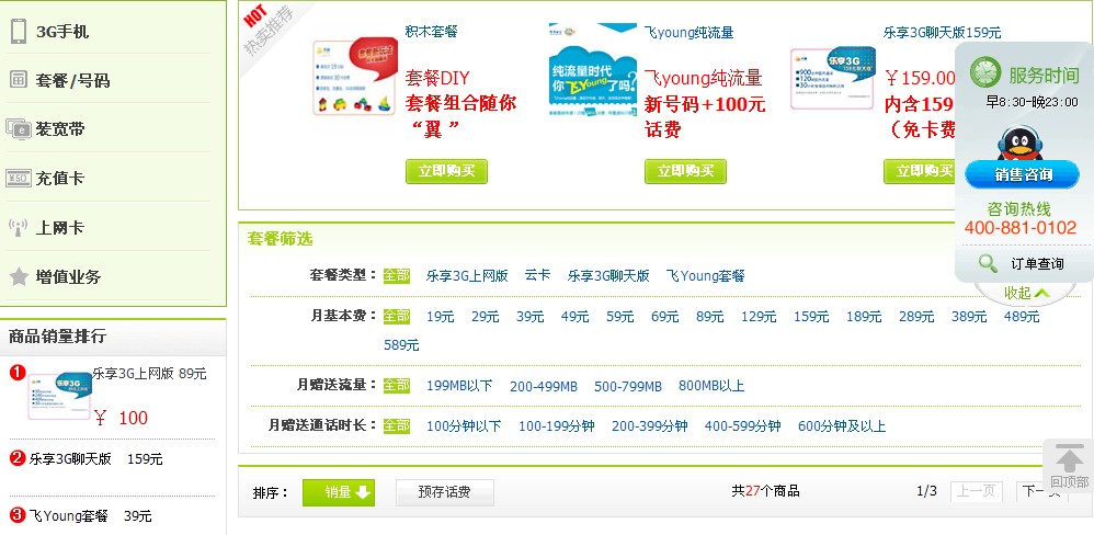 电信短期流量包APP操作界面