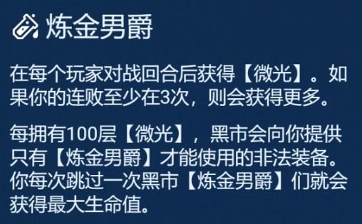 连胜炼金操作示意图