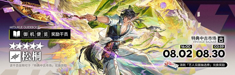 明日方舟2025夏日嘉年华全攻略 | 活动时间、限定干员与福利一览