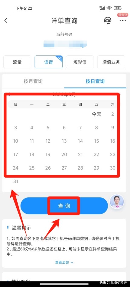 中国电信网上营业厅查通话记录操作指南
