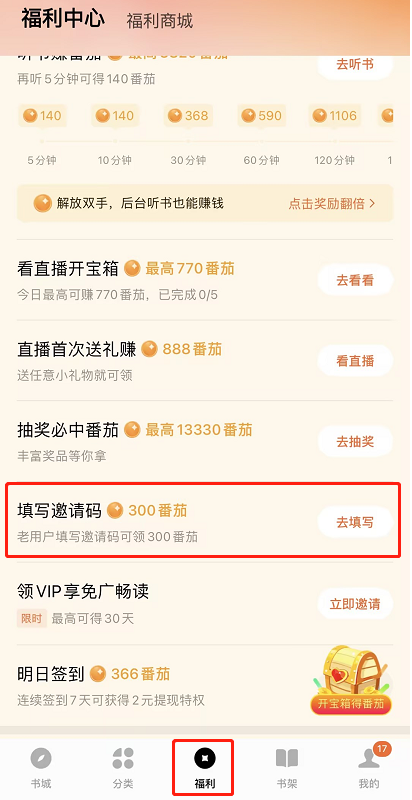 填写邀请码界面