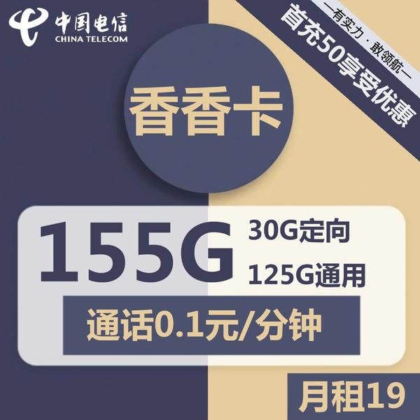 湖南电信19元套餐详情?电信19元星卡定向流量介绍-赫兹号卡网-赫兹通讯