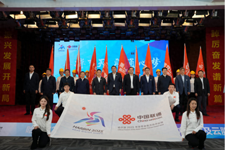 中国联通全力冲刺亚冬会通信服务保障,决战决胜倒计时100天-赫兹号卡网-赫兹通讯