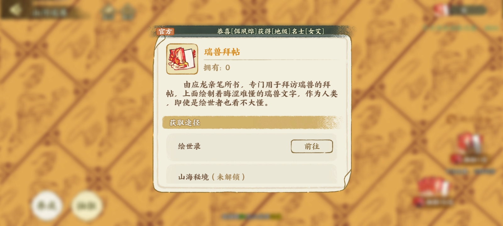 瑞兽界面示例10