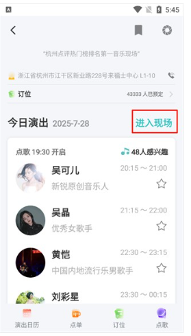 听果音乐APP现场演出观看指南|5步轻松查看演出详情