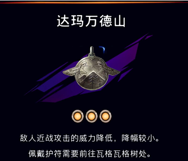 达玛万德山效果