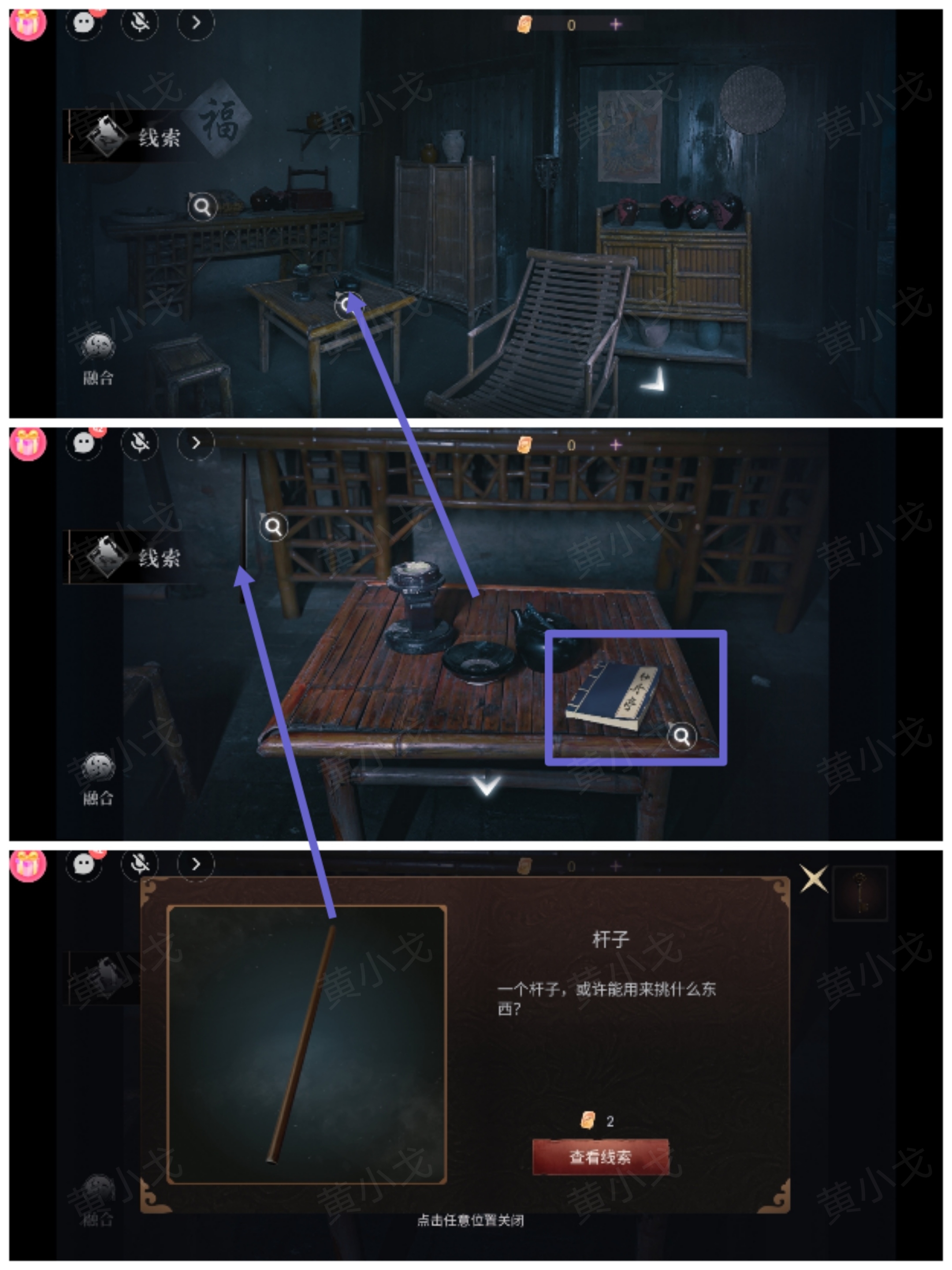 情棺3:阴缘(上)第二章攻略——林婉儿视角