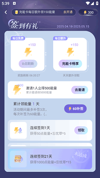 每日签到领取能量