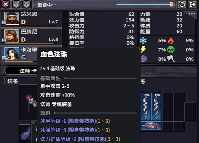 技能等级加成示意图