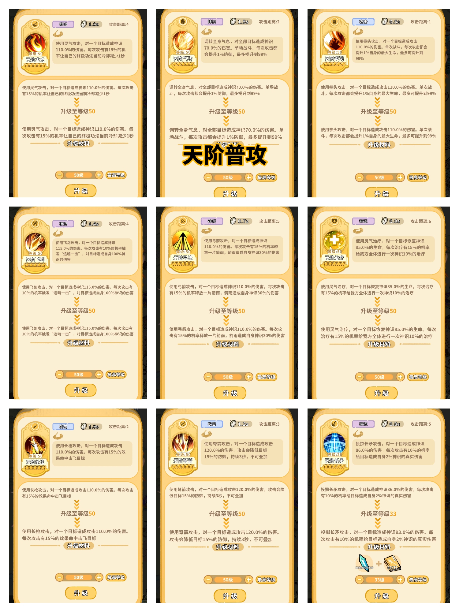 天阶普攻技能示意图