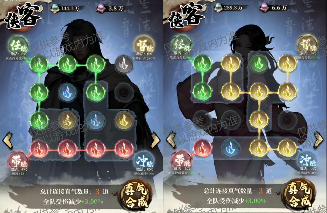 经脉真气连线示例