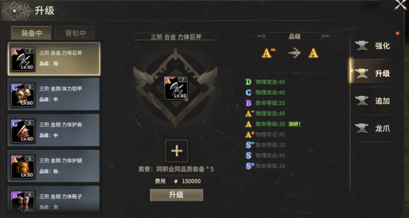 龙骑士五阶装备