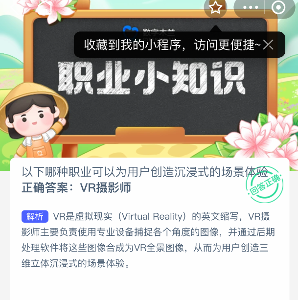蚂蚁新村4月2日题目示意图