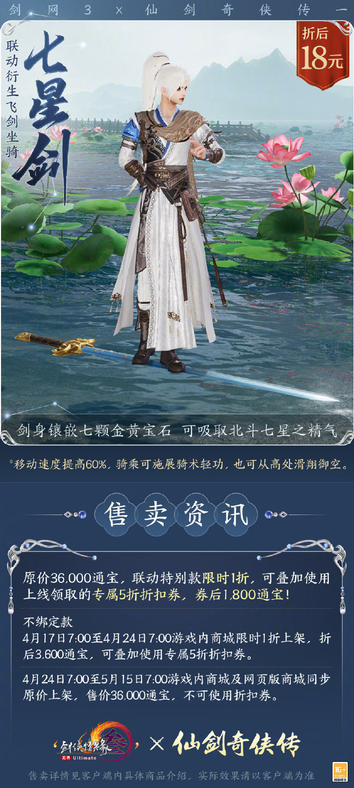 剑网3七星剑坐骑解析：1折特惠与飞行特效全攻略-景澄手游网