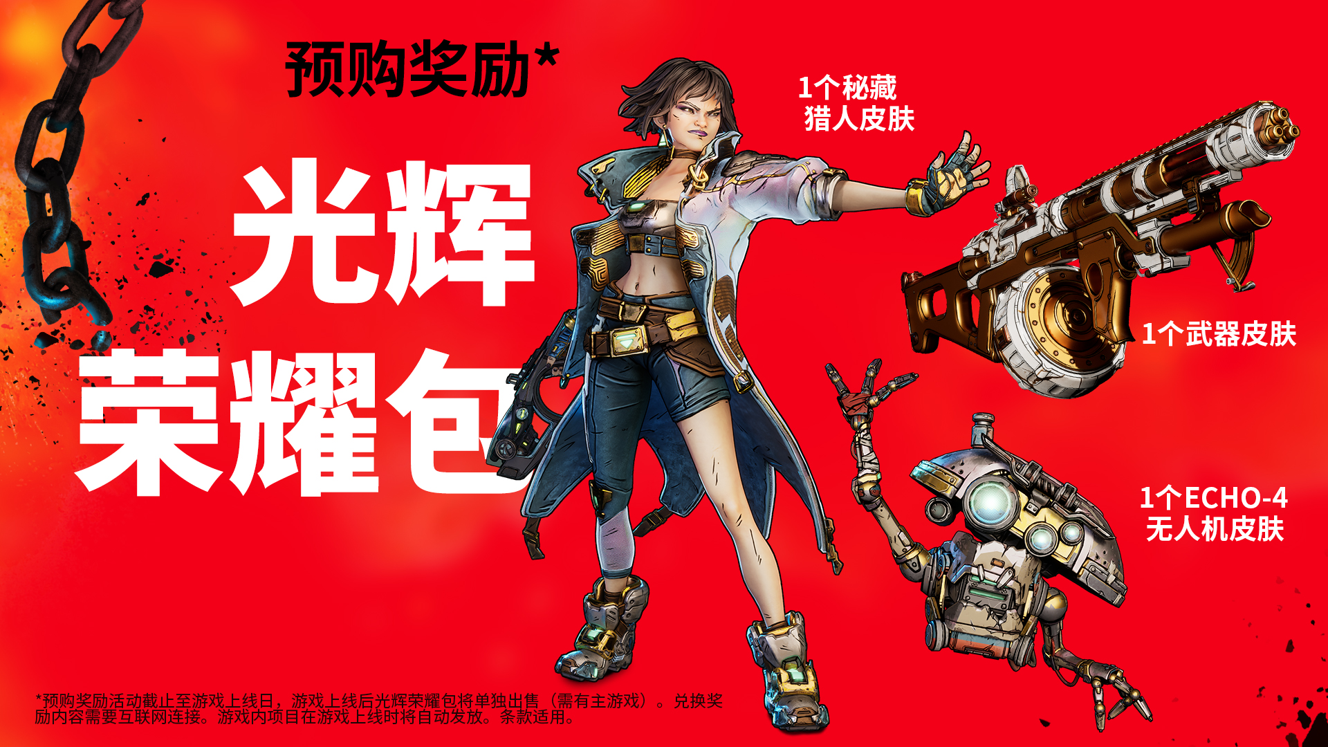 《无主之地4》版本选择指南 | 标准/豪华/超级豪华版对比