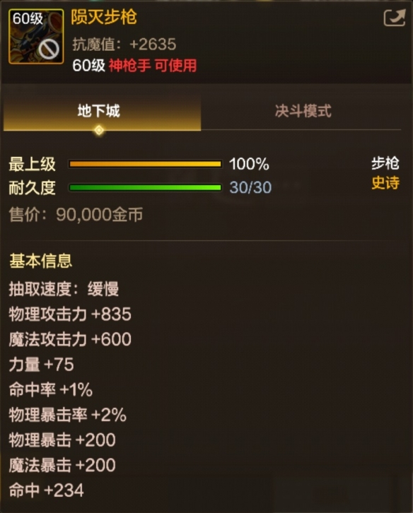陨灭步枪装备展示