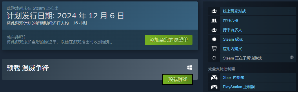 漫威争锋12月6日公测！Steam上架+预下载指南-景澄手游网