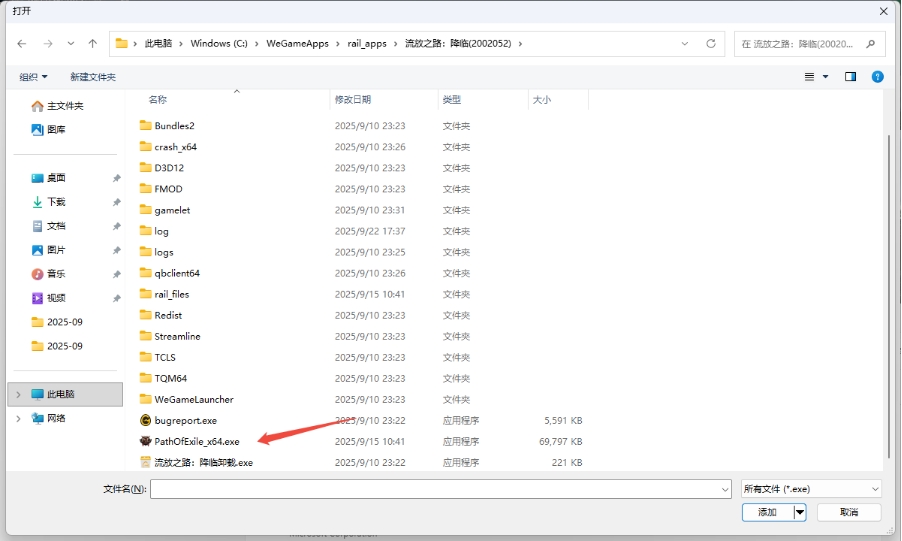 WeGame定位安装目录